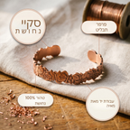 צמיד נחושת של ורה