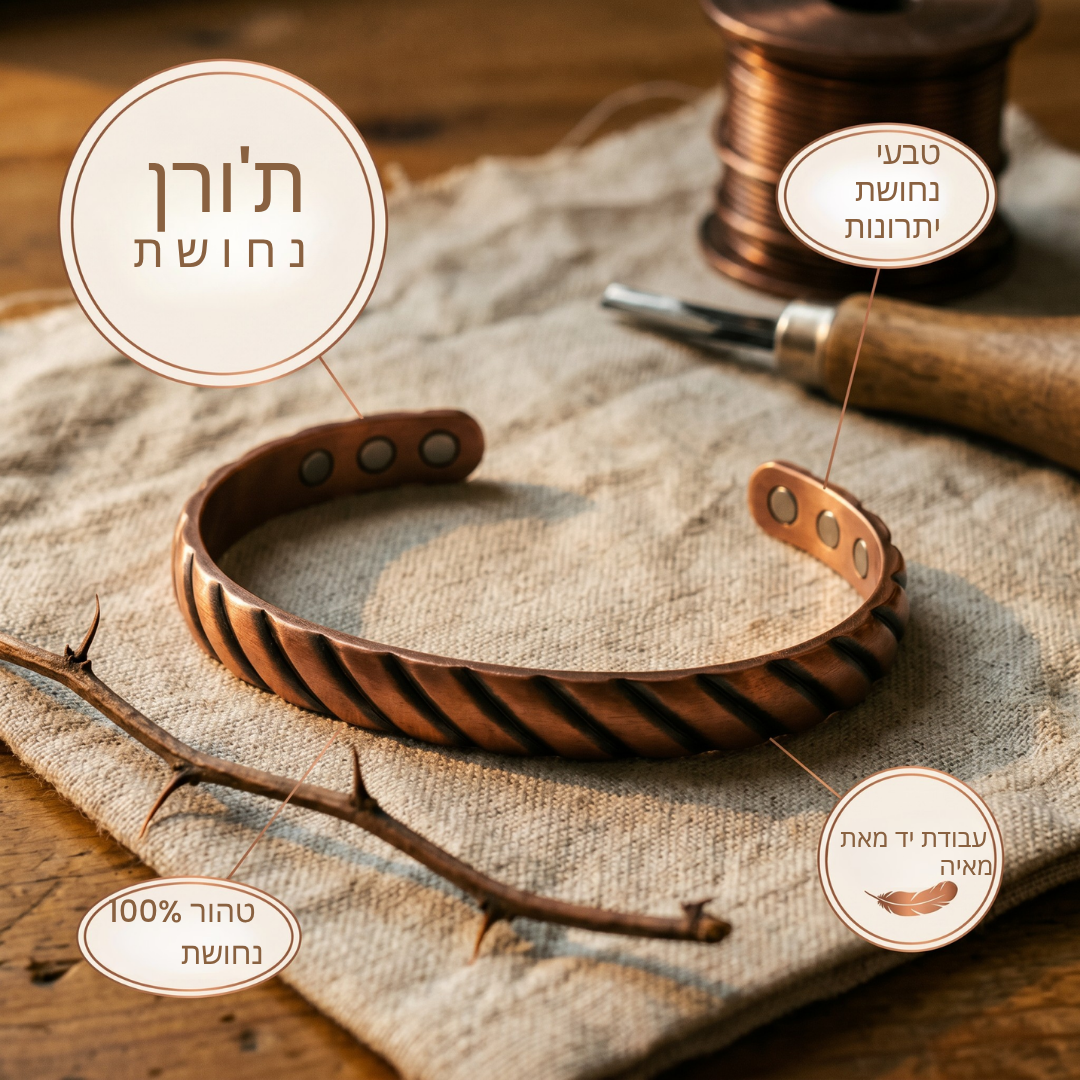 צמיד נחושת עם "קוצים של מאיה"