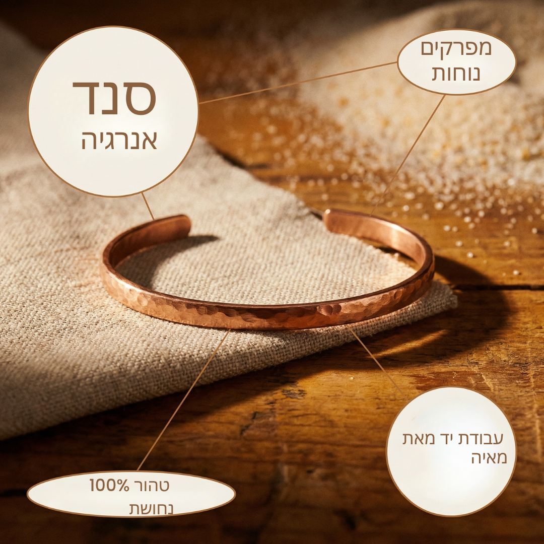 צמיד הנחושת והברזל של מאיה