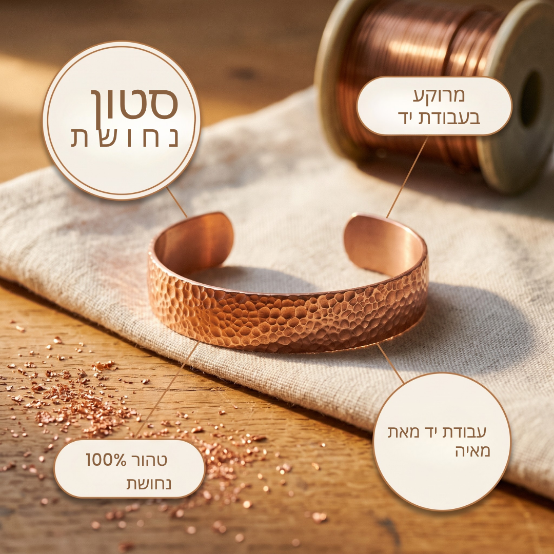 צמיד נחושת של ורה