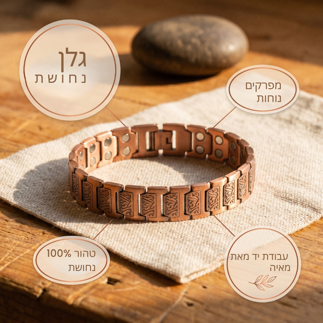 צמיד נחושת לגברים מבית "מאיה"