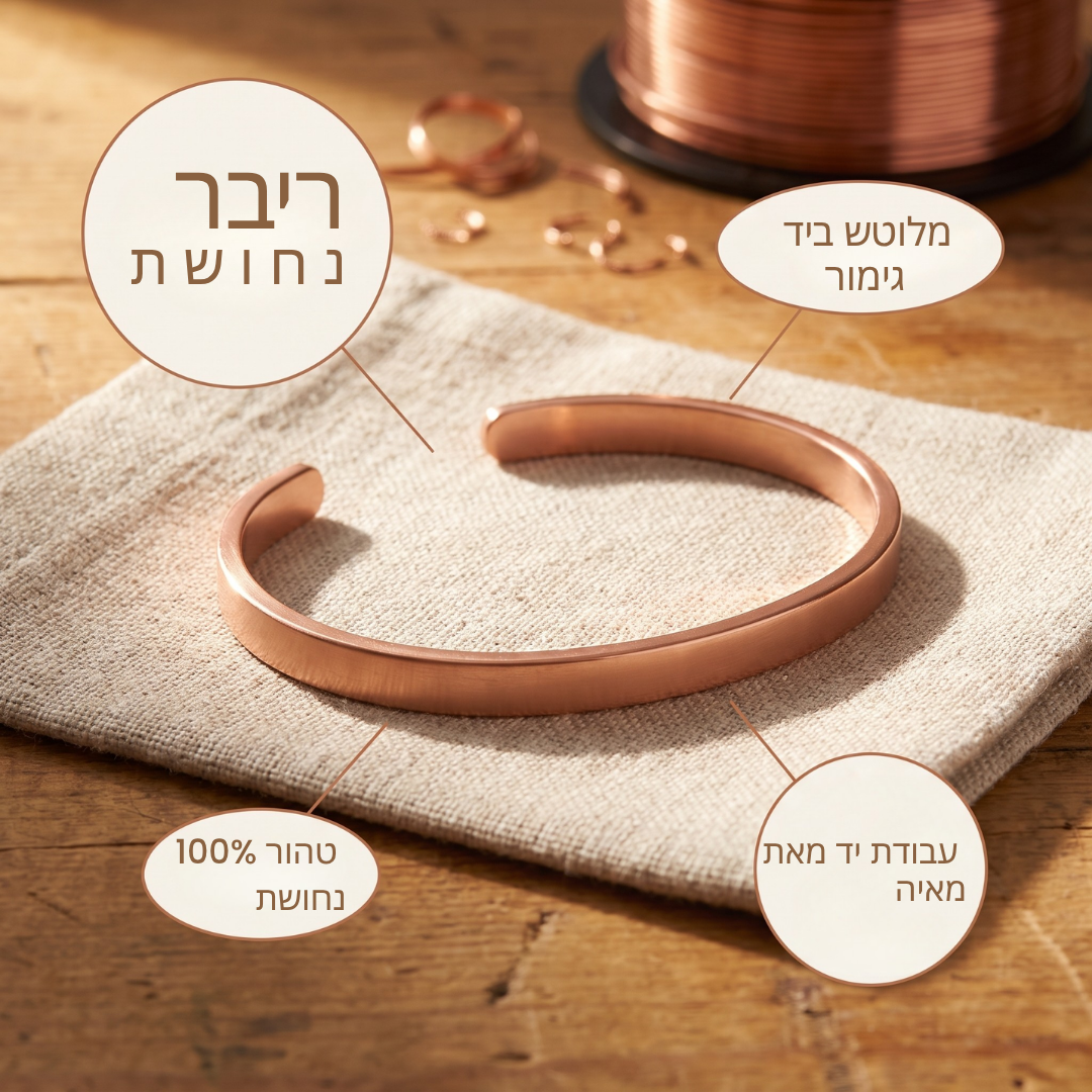 צמיד נחושת של נהר ורה