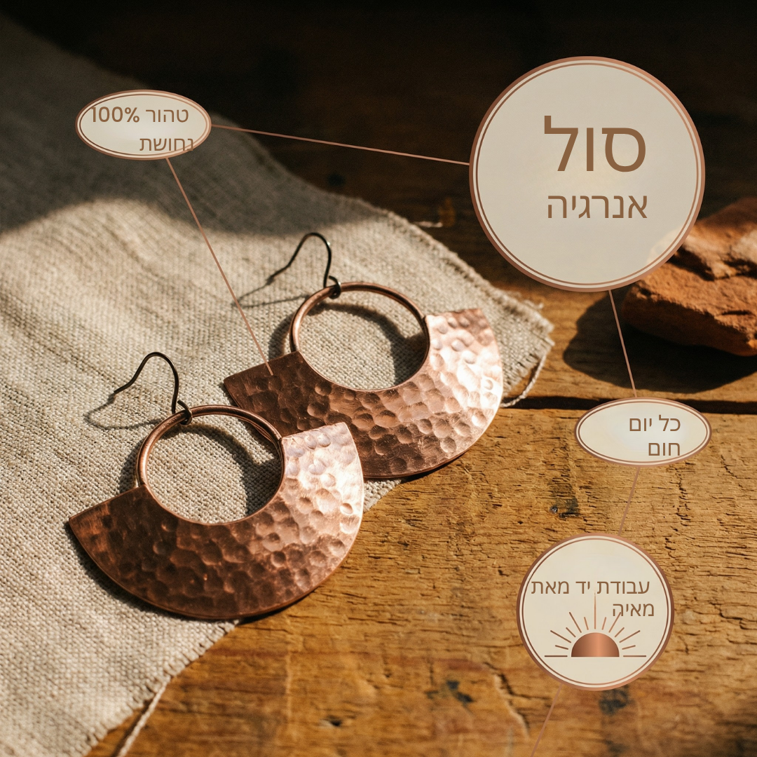 עגילי הנחושת של מאיה