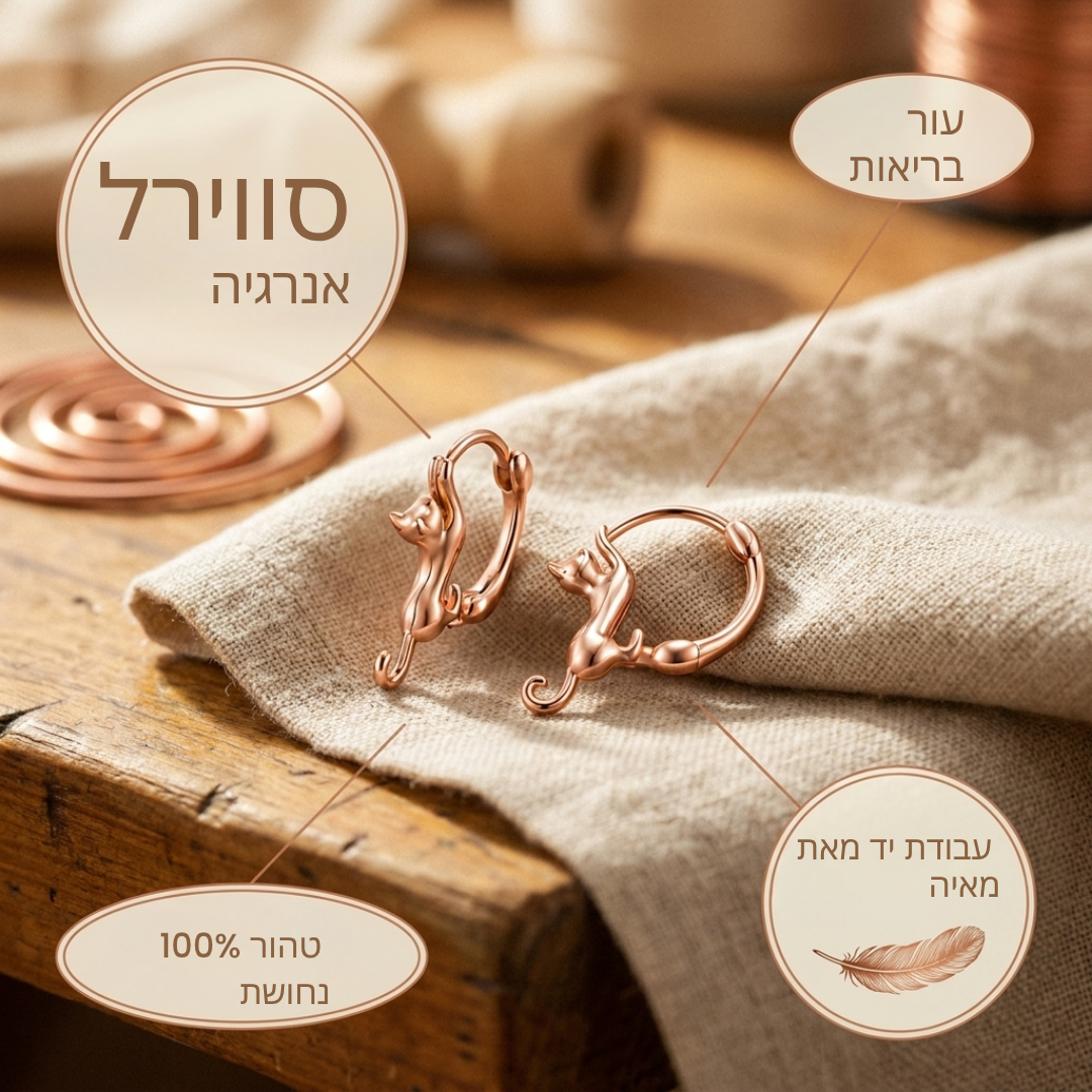 עגילי קופר של מאיה