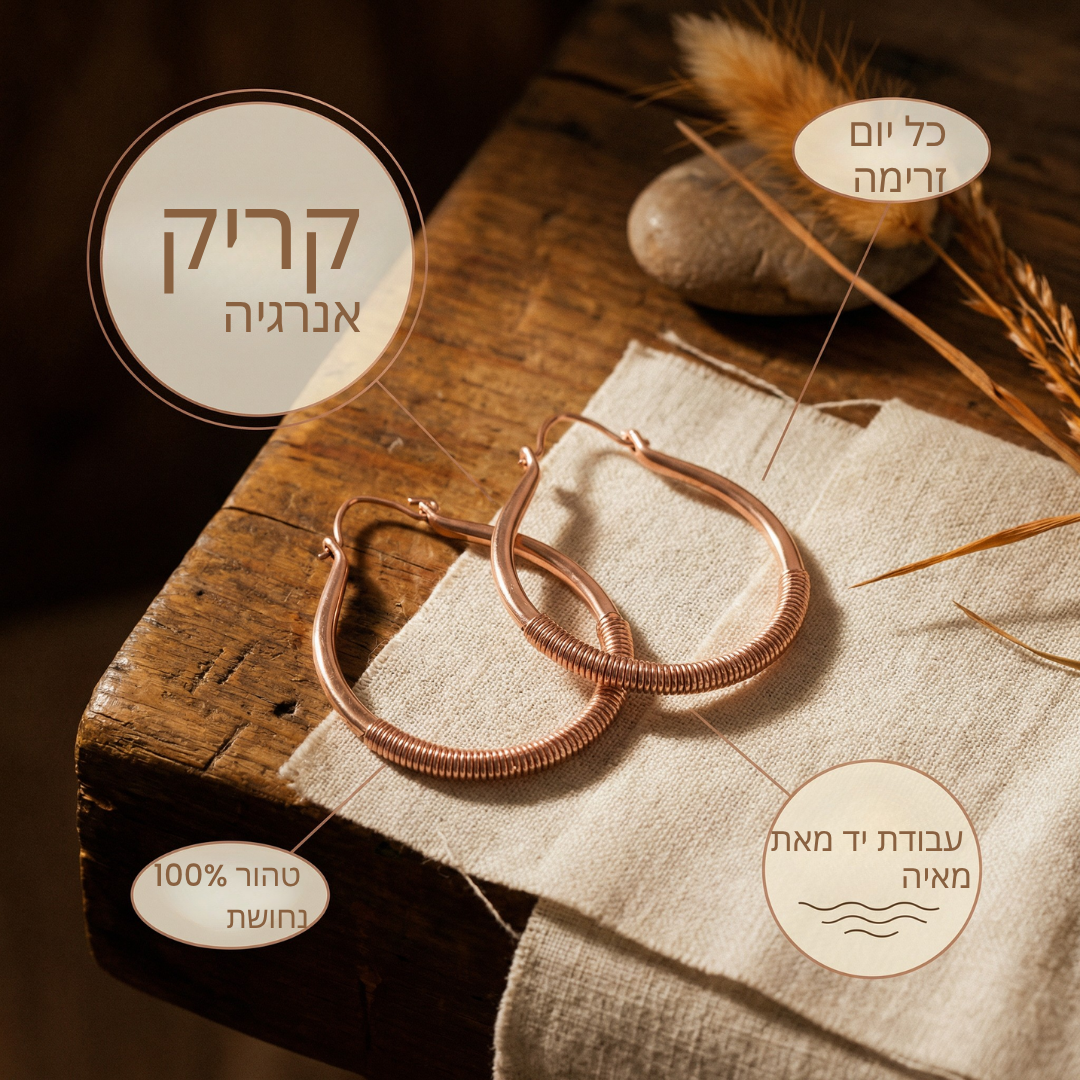 עגילי הנחושת של מאיה