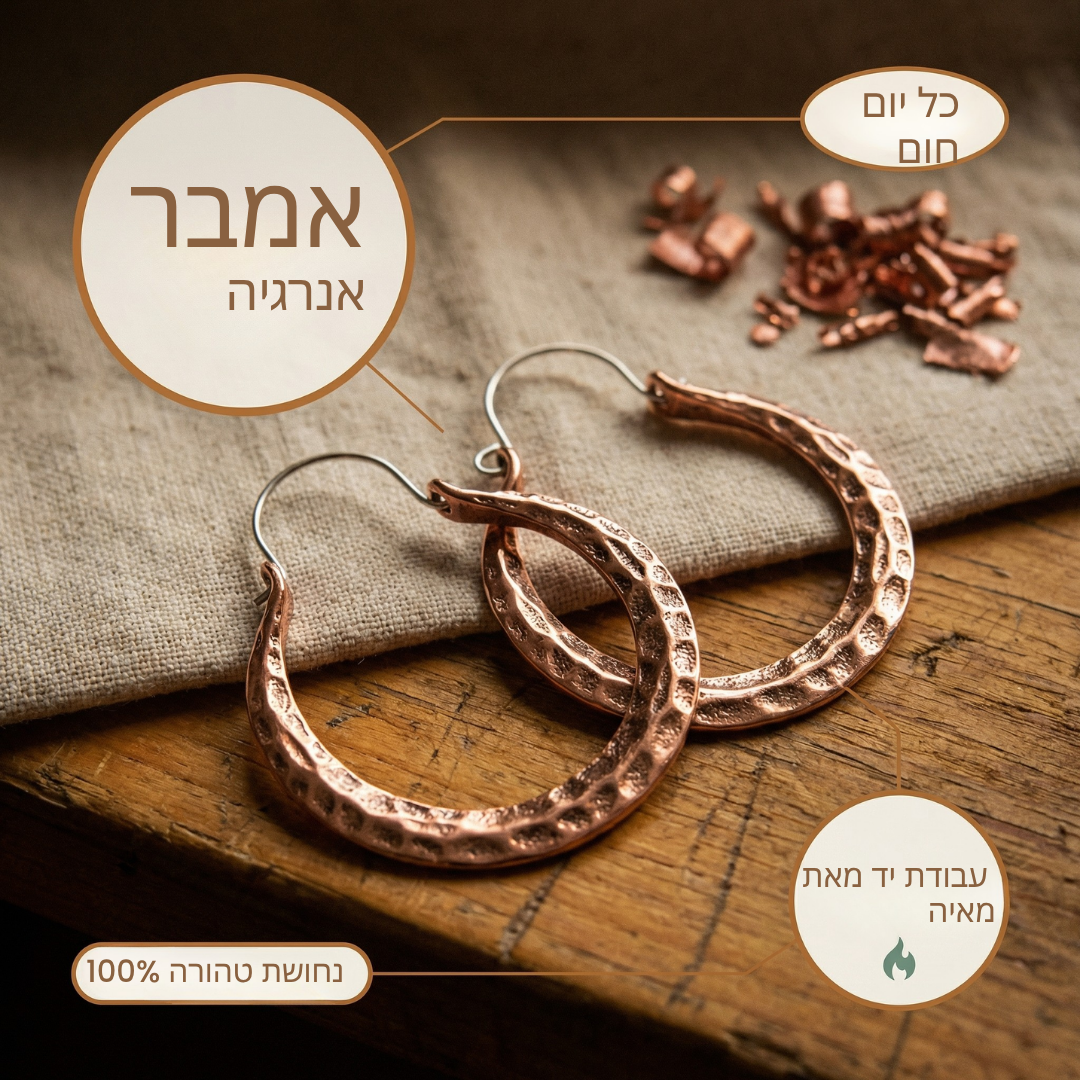 עגילי הנחושת של מאיה