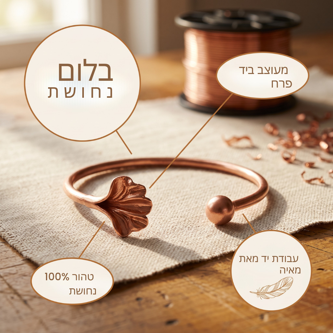 צמיד נחושת