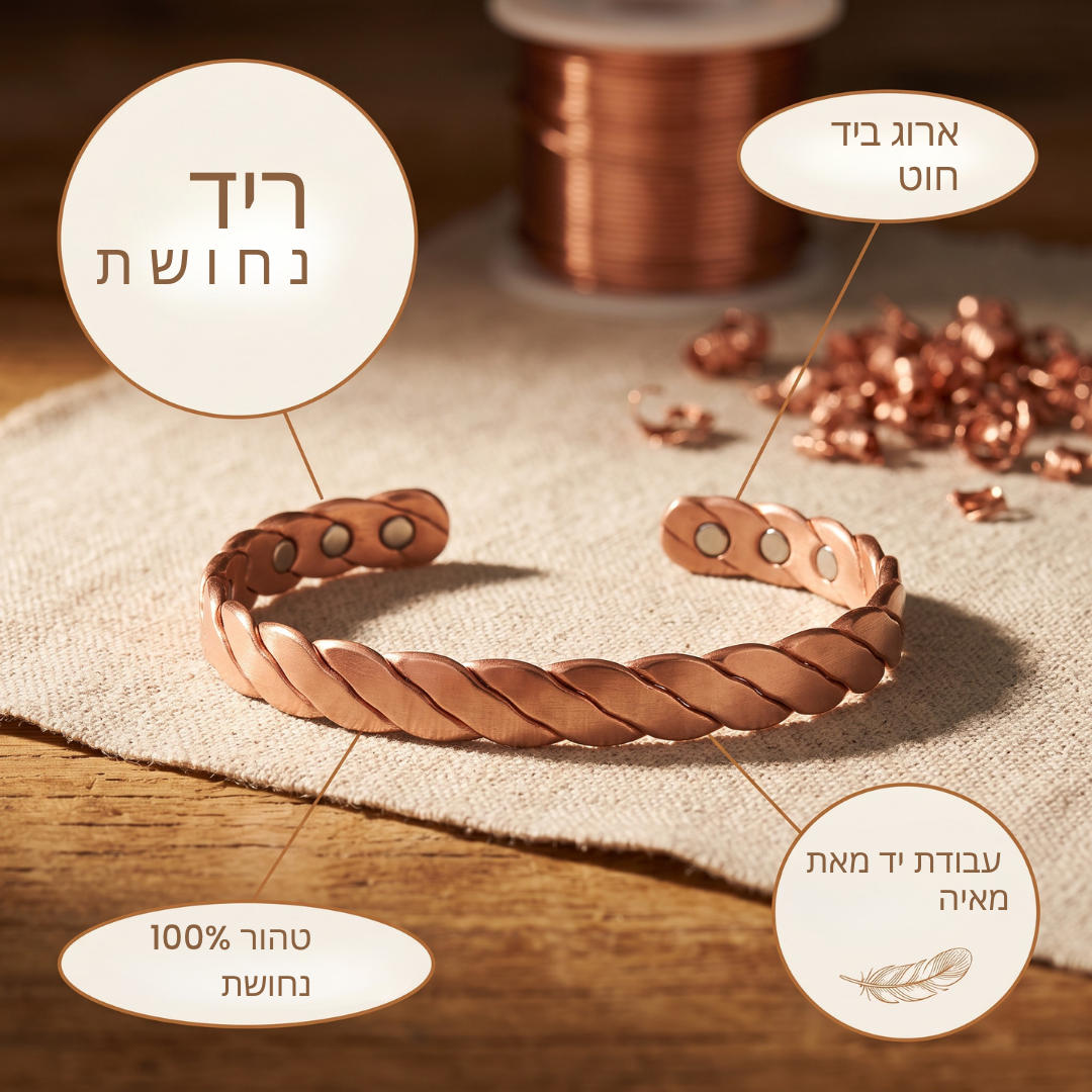 צמיד הנחושת של מאיה
