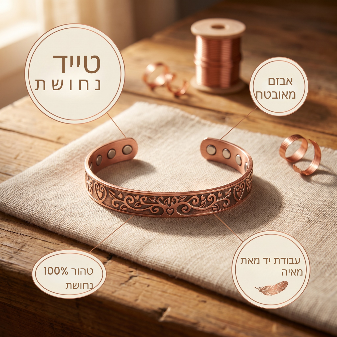צמיד הנחושת של מאיה