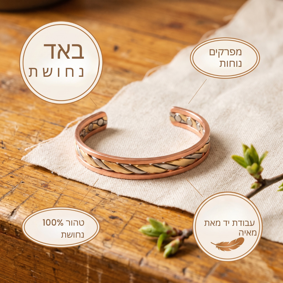 צמיד הנחושת של מאיה