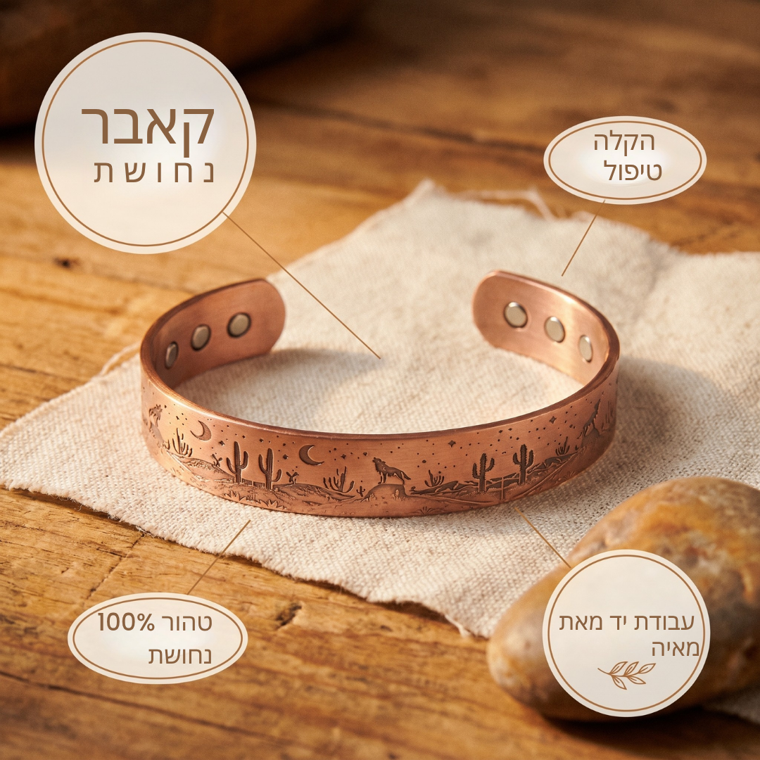 צמיד נחושת מעיצוב של מאיה