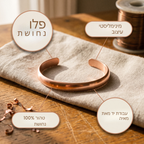 צמיד נחושת של ורה