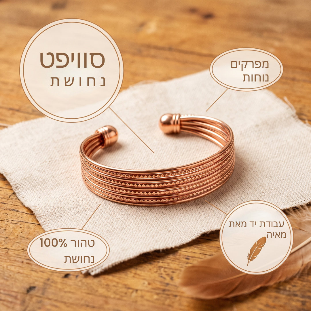 צמיד הנחושת המהיר של מאיה