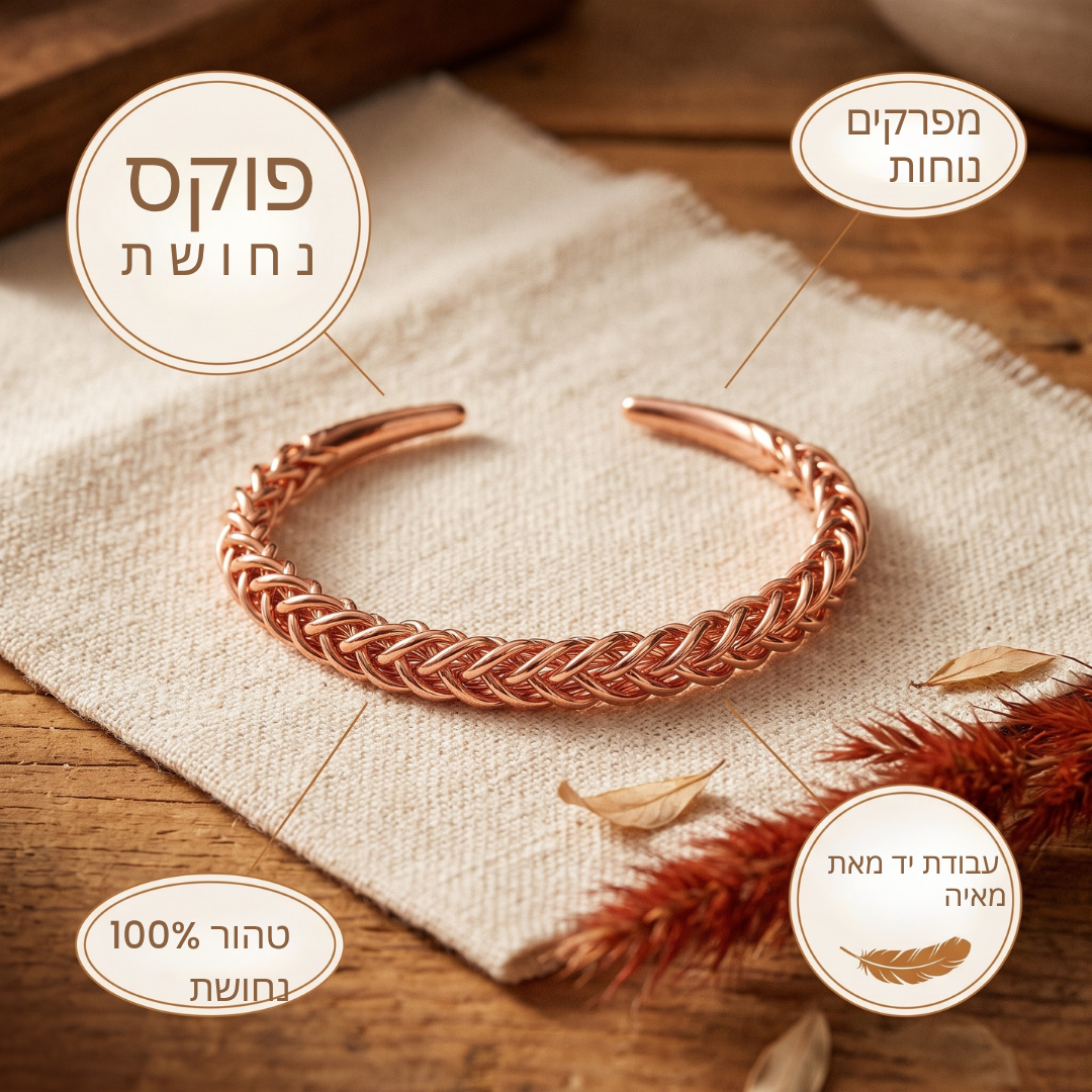 צמיד הנחושת של מאיה